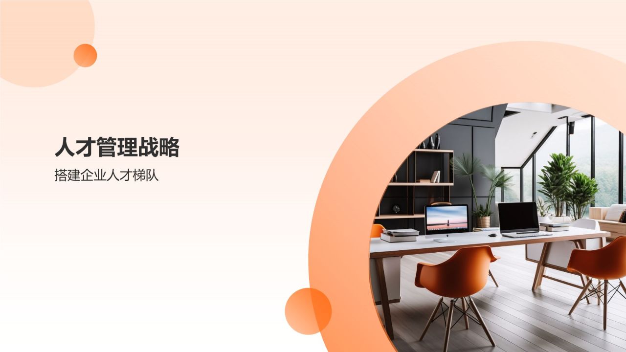 橙色商务风人资行政智慧平台PPT模板