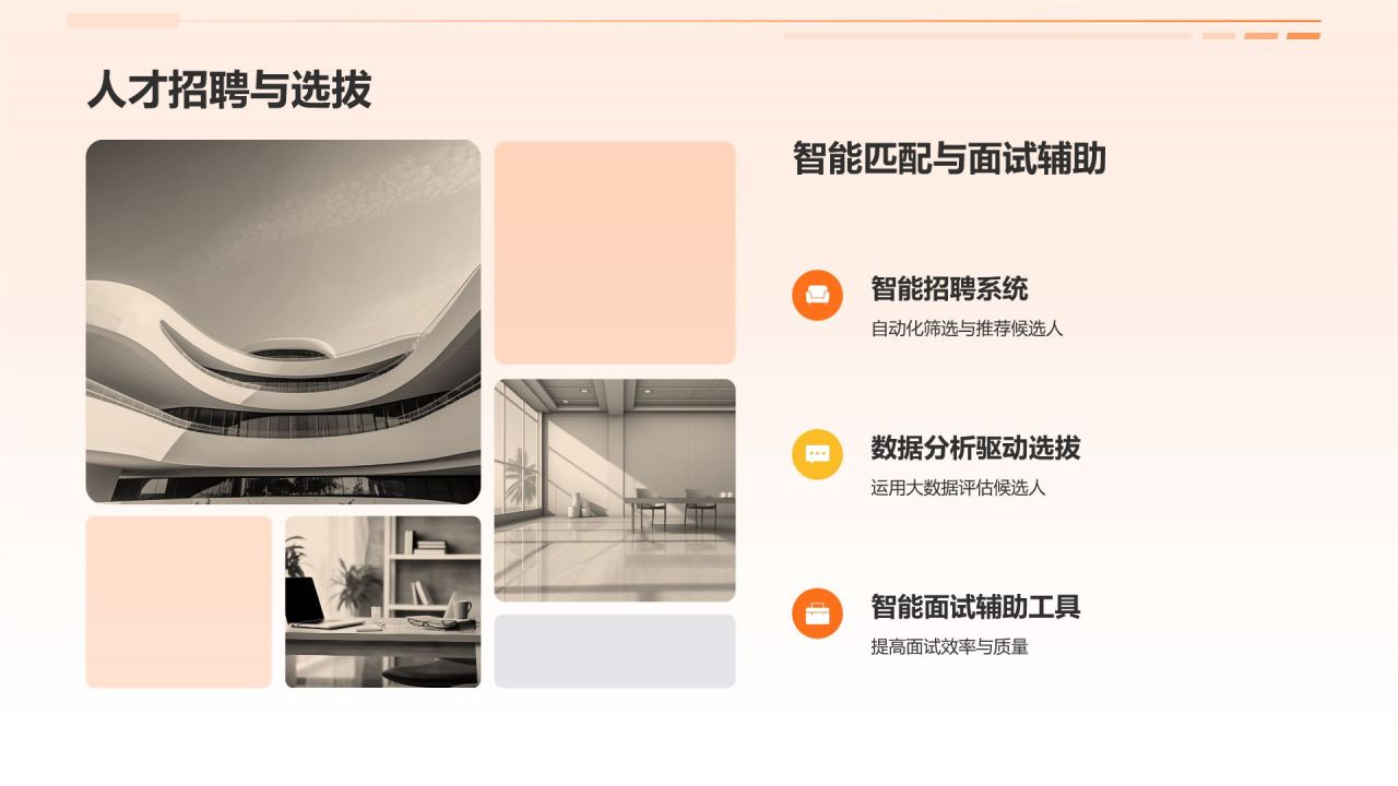 橙色商务风人资行政智慧平台PPT模板