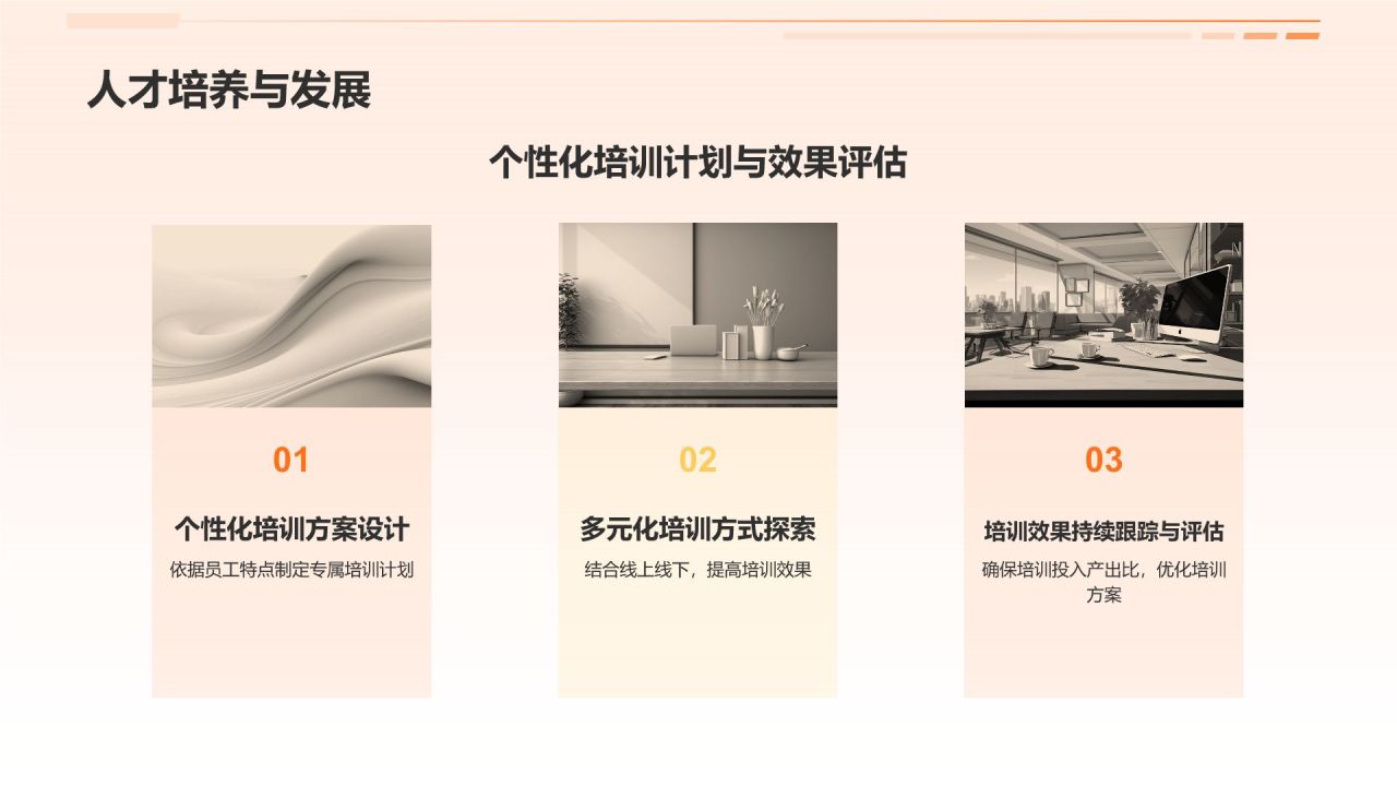 橙色商务风人资行政智慧平台PPT模板