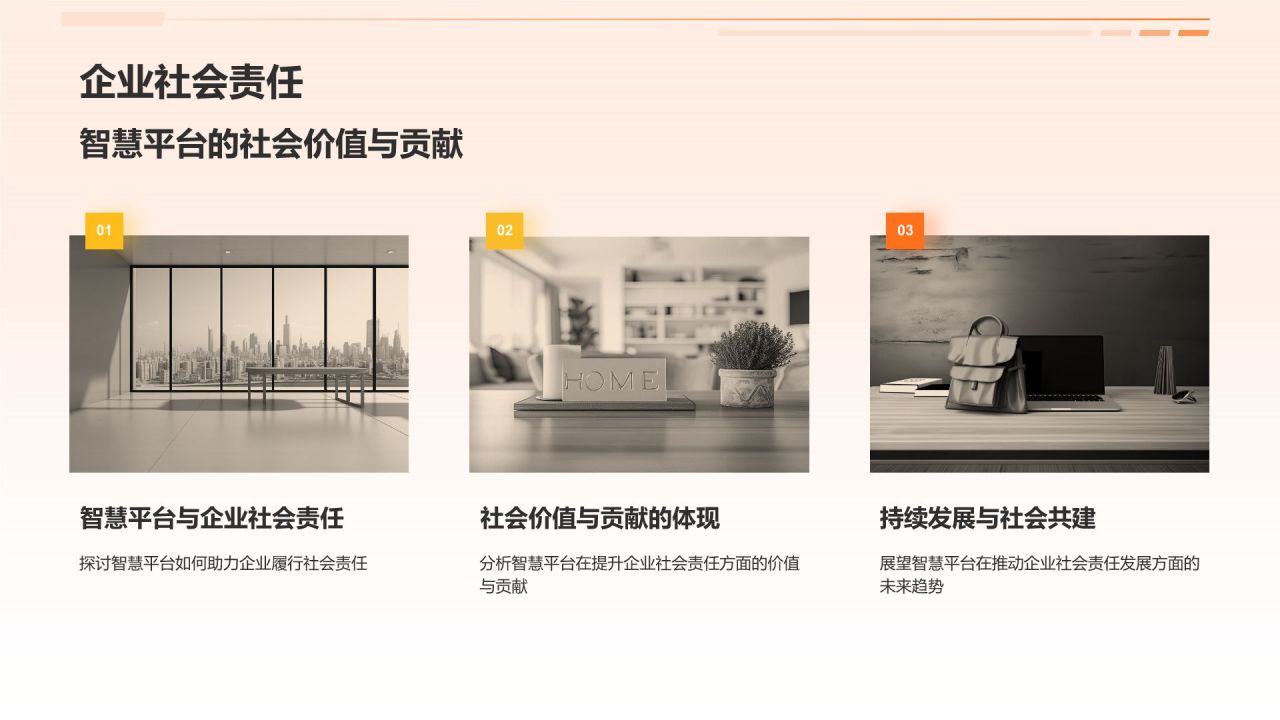 橙色商务风人资行政智慧平台PPT模板