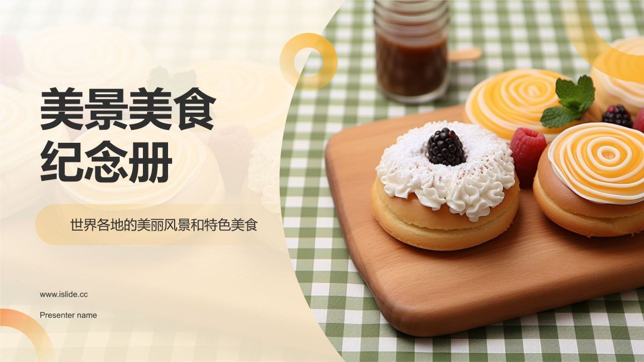 橙色摄影风美景美食相册PPT模板