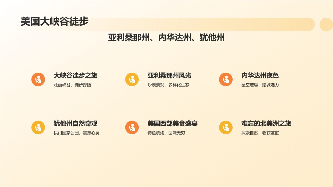 橙色摄影风美景美食相册PPT模板
