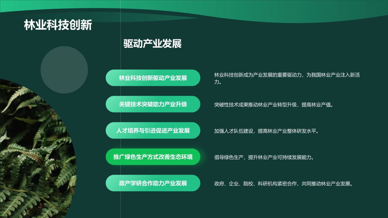 绿色摄影风林业年终总结PPT模板