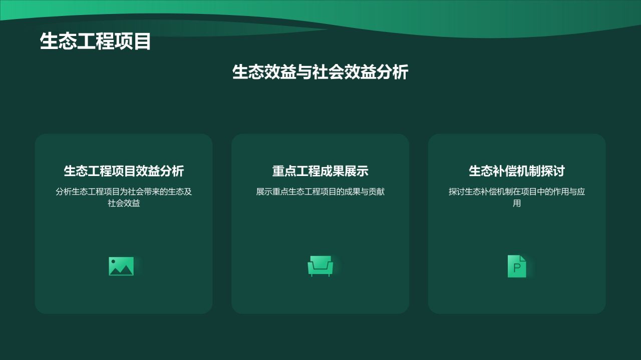 绿色摄影风林业年终总结PPT模板