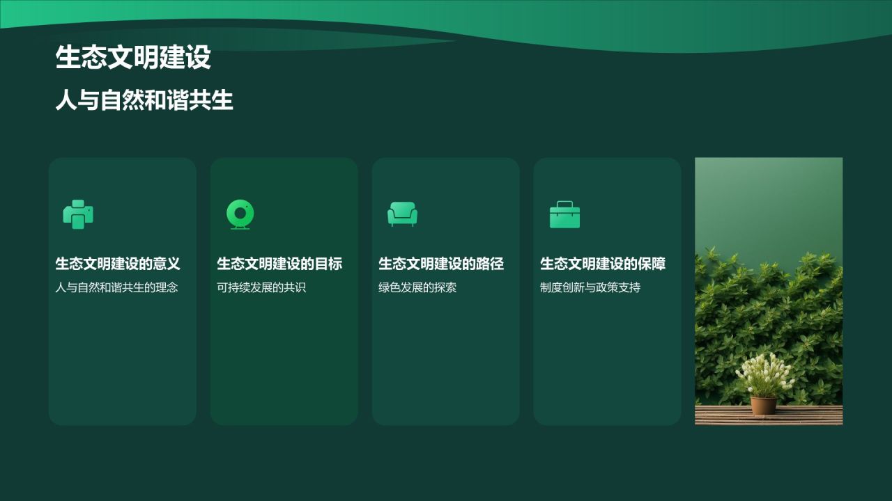 绿色摄影风林业年终总结PPT模板