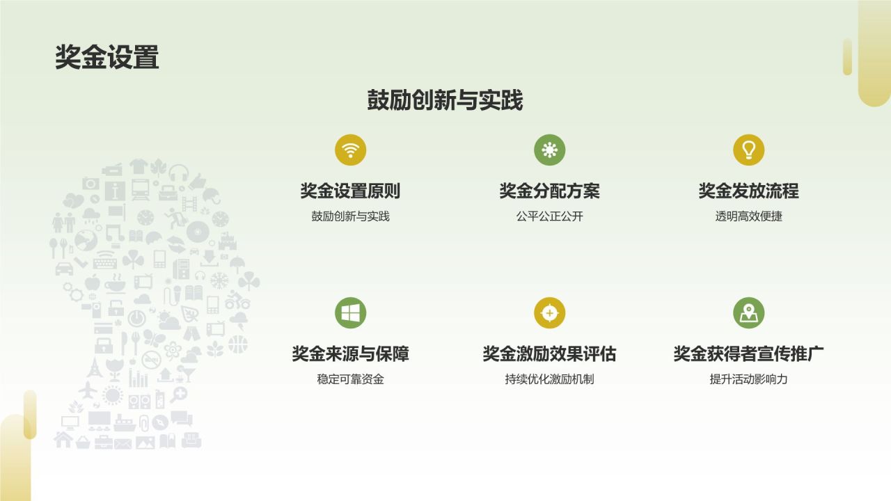 绿色商务风环保创意征集活动PPT模板