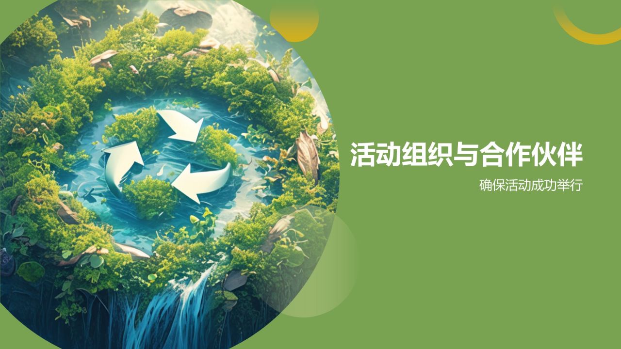 绿色商务风环保创意征集活动PPT模板