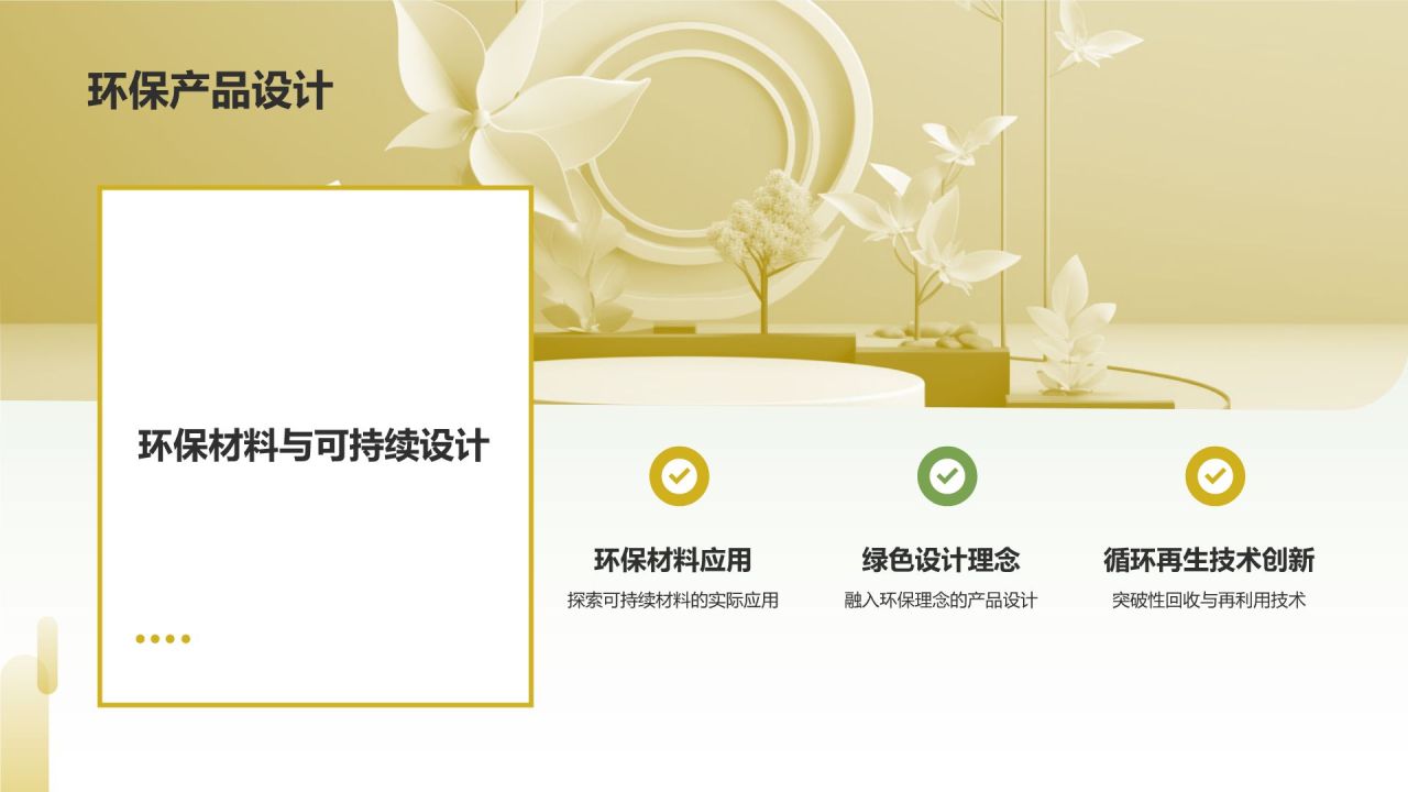 绿色商务风环保创意征集活动PPT模板