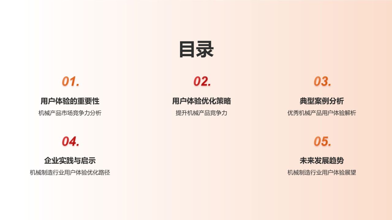 橙色摄影风机械制造:用户体验优化PPT模板