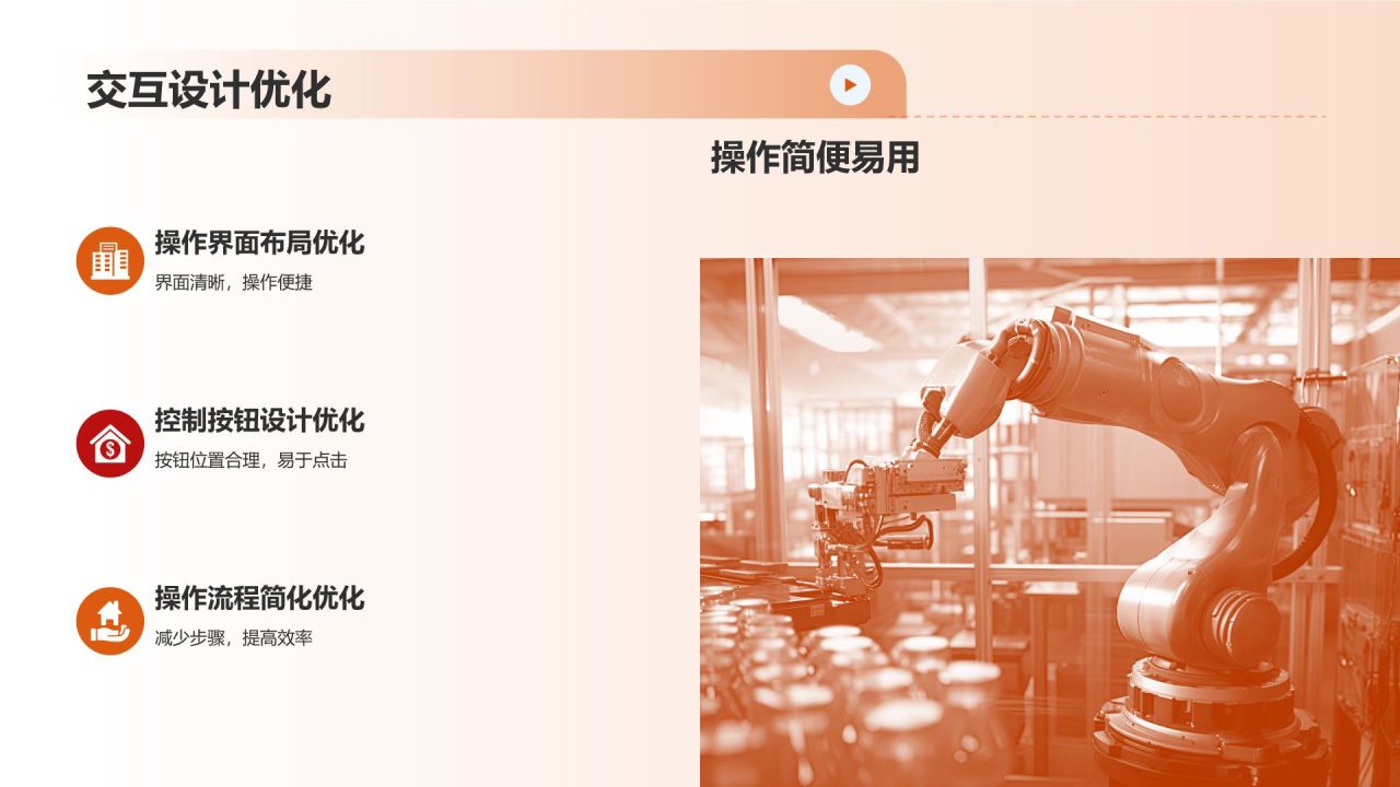 橙色摄影风机械制造:用户体验优化PPT模板