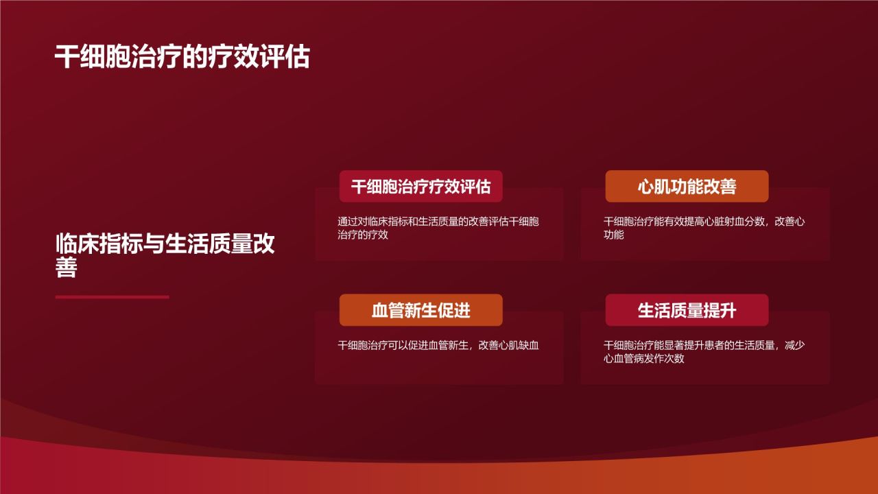 红色摄影风心血管疾病干细胞治疗研究PPT模板