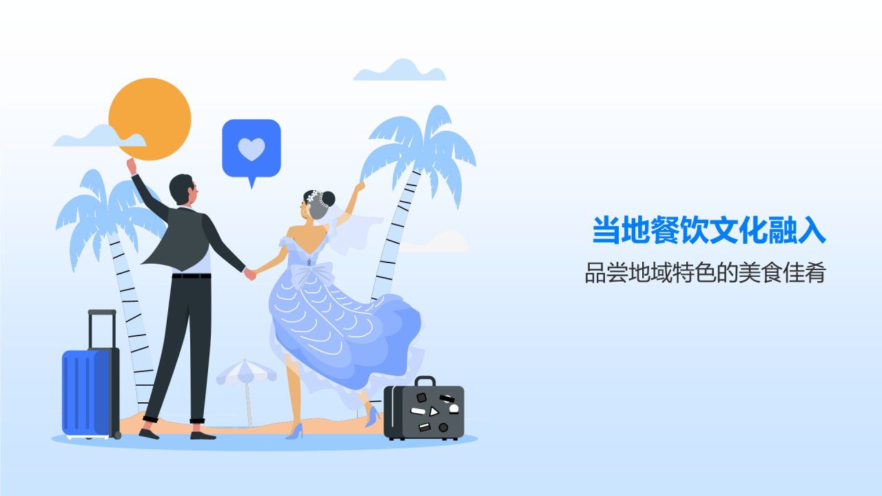 蓝色插画风旅行婚礼盛宴PPT模板
