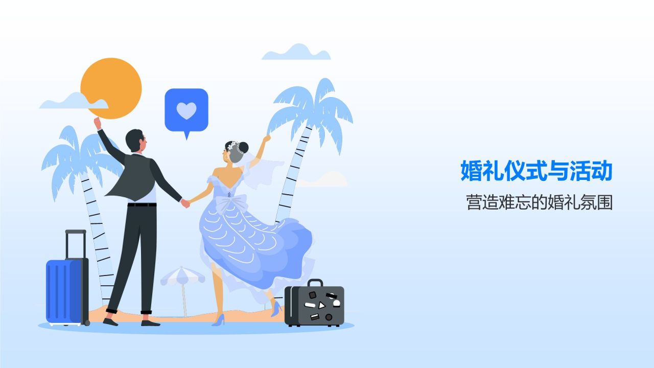 蓝色插画风旅行婚礼盛宴PPT模板