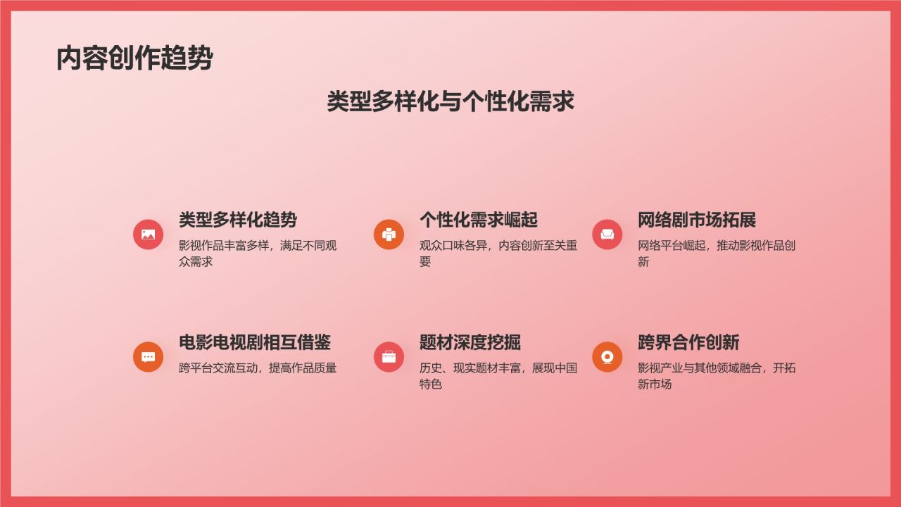 红色插画风影视产业发展发布会PPT模板