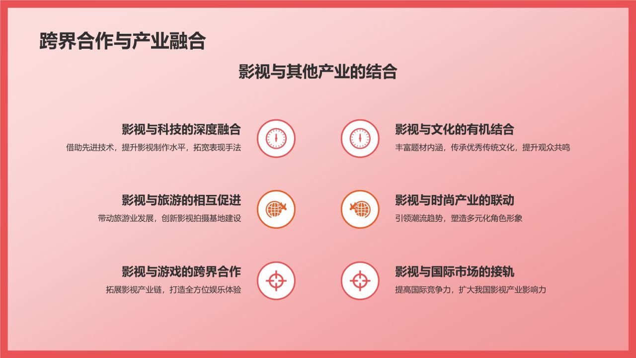 红色插画风影视产业发展发布会PPT模板