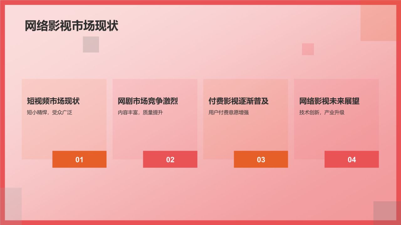红色插画风影视产业发展发布会PPT模板