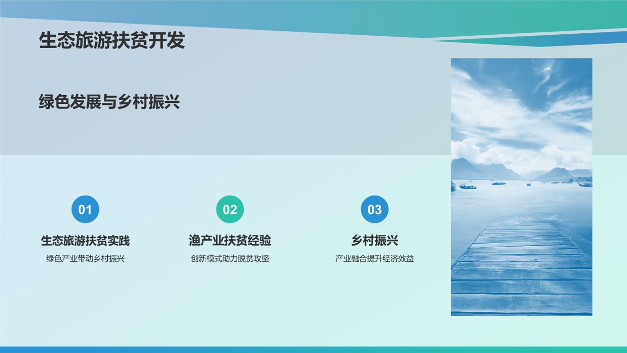 蓝色摄影风农林牧渔产业扶贫成果与经验PPT模板