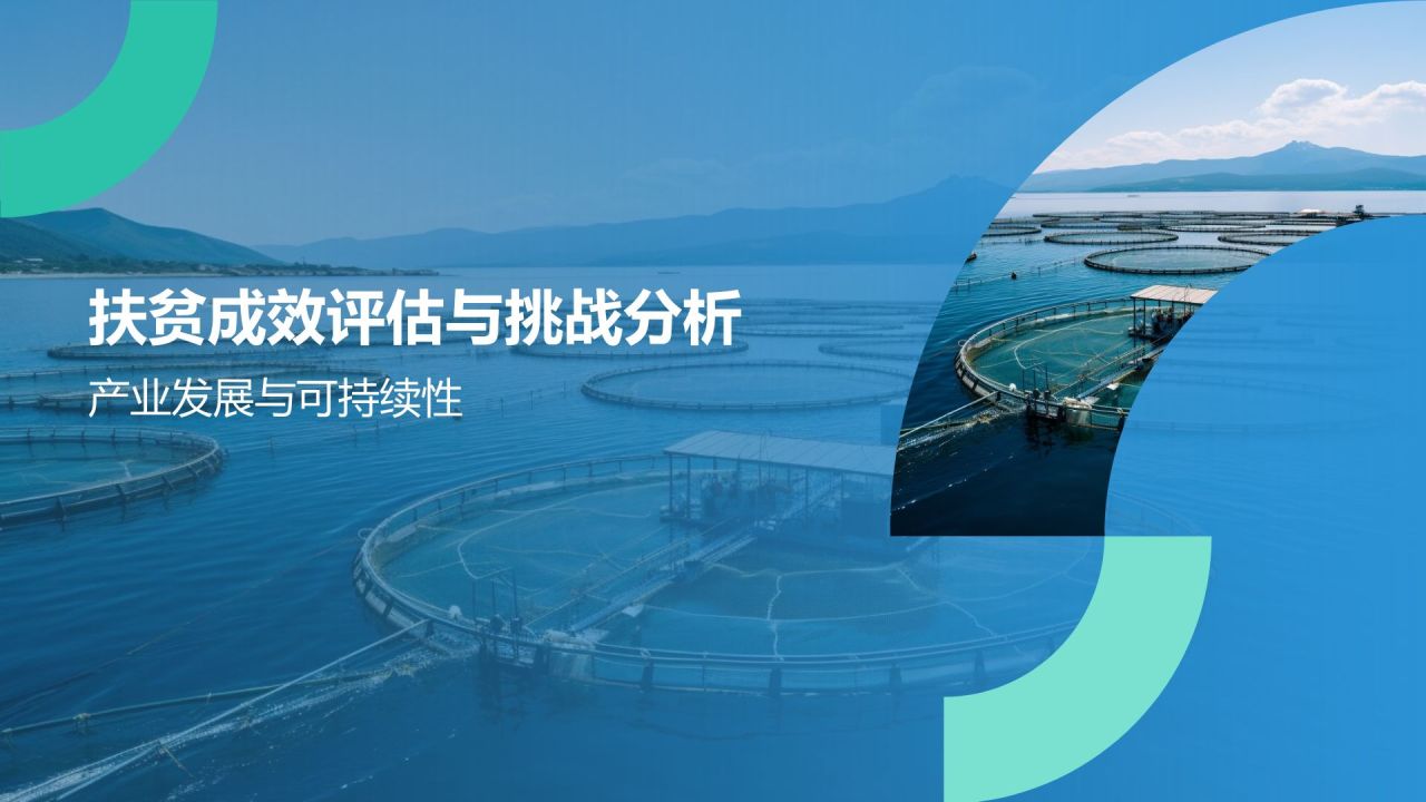 蓝色摄影风农林牧渔产业扶贫成果与经验PPT模板