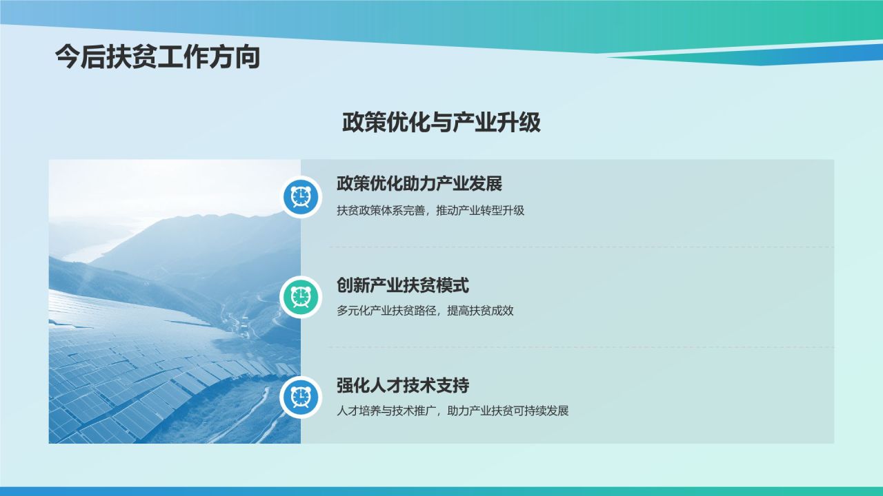 蓝色摄影风农林牧渔产业扶贫成果与经验PPT模板