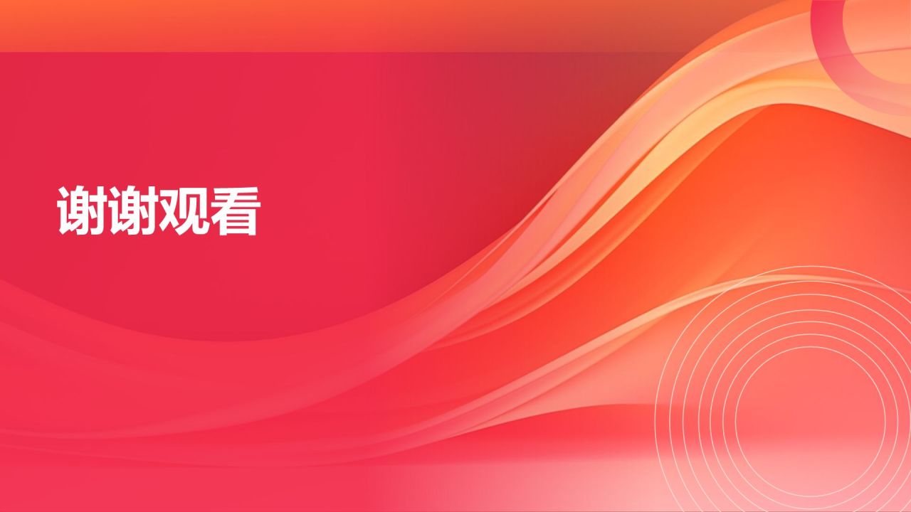 红色渐变风营销活动成效评估PPT模板