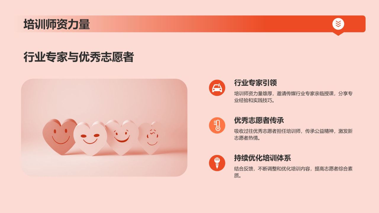 红色3D风传媒公益在行动：志愿者招募活动PPT模板