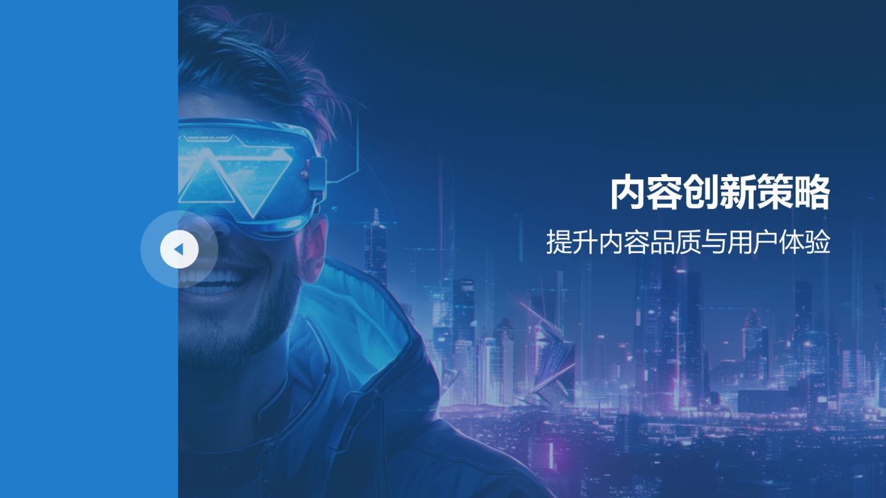 蓝色渐变风数字时代媒体创新之路PPT模板