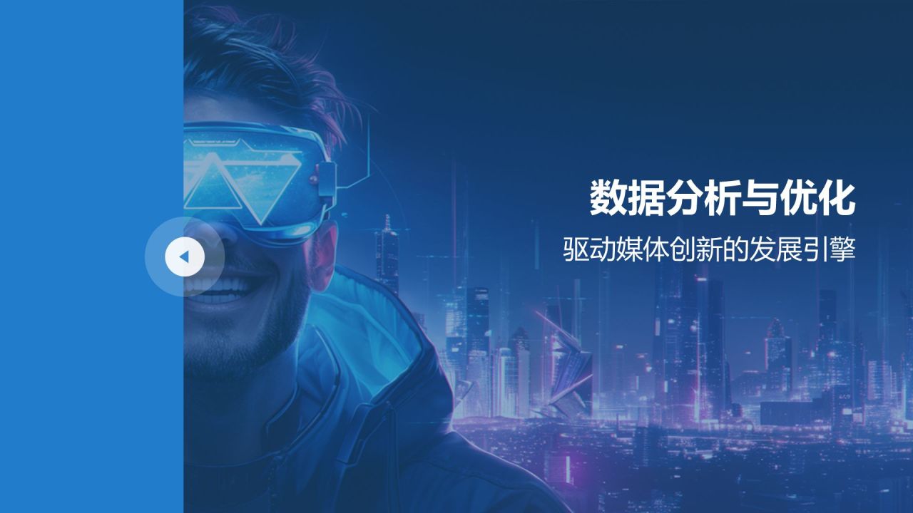 蓝色渐变风数字时代媒体创新之路PPT模板
