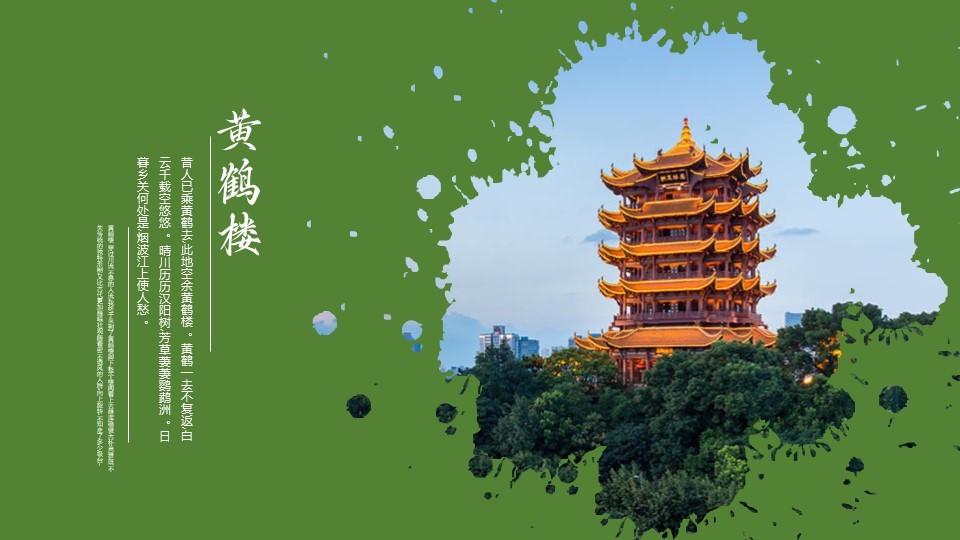 黄鹤楼泼墨图片展示动画