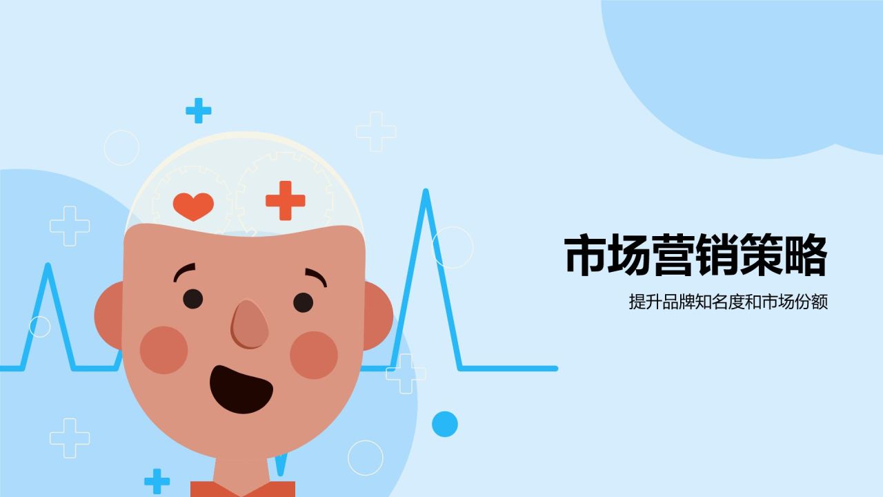 蓝色插画风生物医疗产品商业计划PPT模板