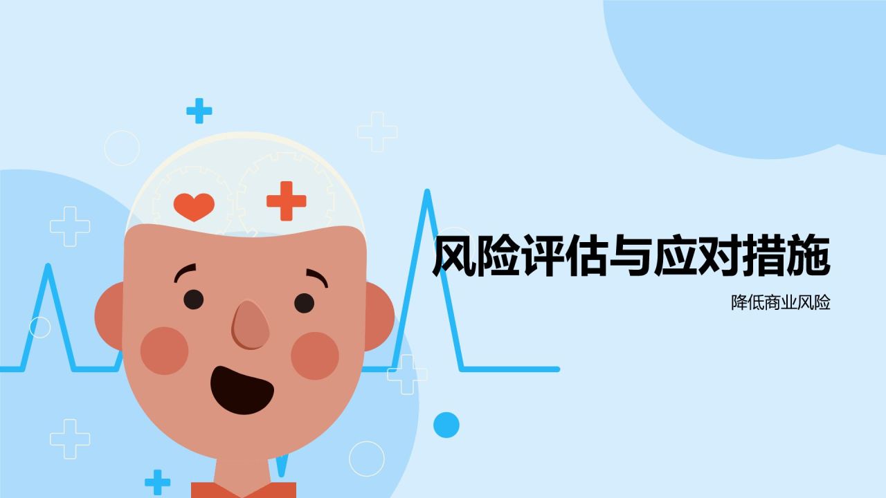 蓝色插画风生物医疗产品商业计划PPT模板