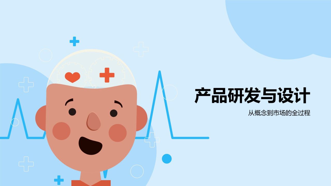 蓝色插画风生物医疗产品商业计划PPT模板