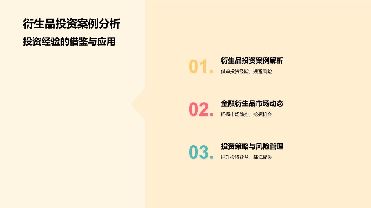 橙色插画风金融理财产品大揭秘PPT模板