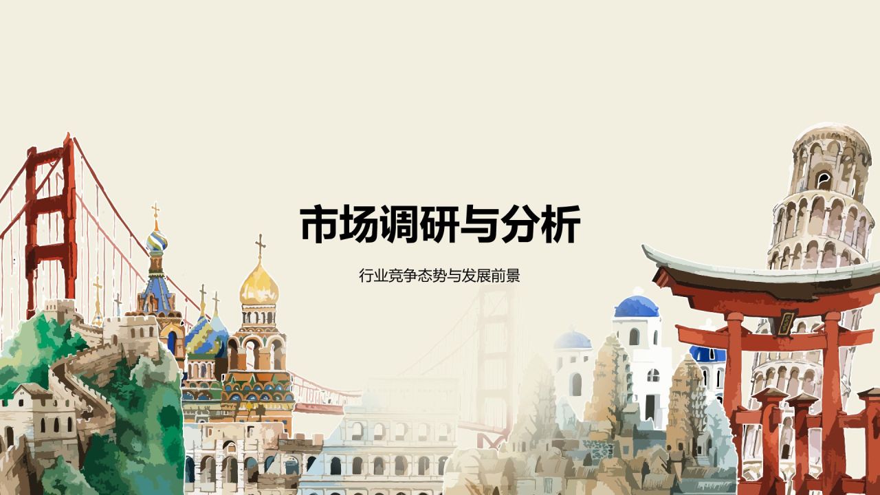 黄色插画风旅游产品经理PPT模板
