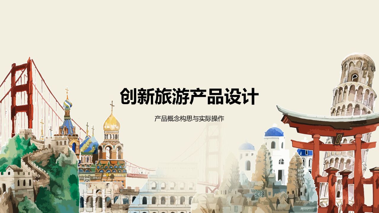 黄色插画风旅游产品经理PPT模板