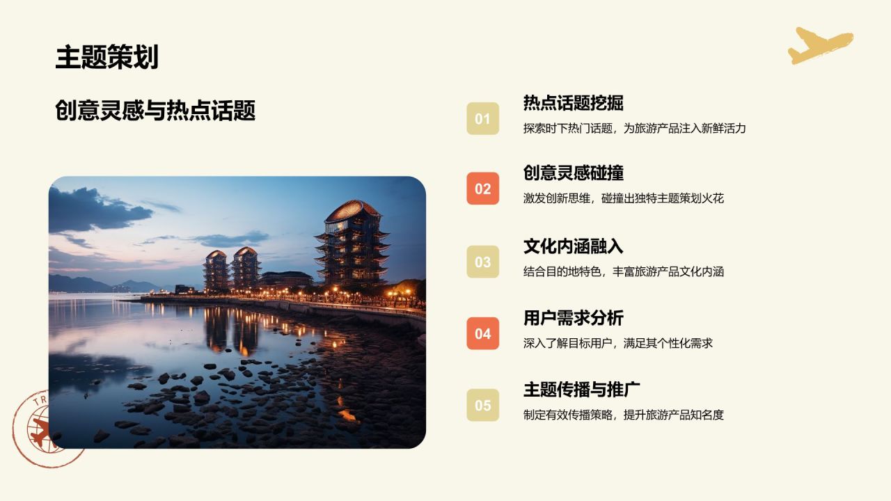 黄色插画风旅游产品经理PPT模板