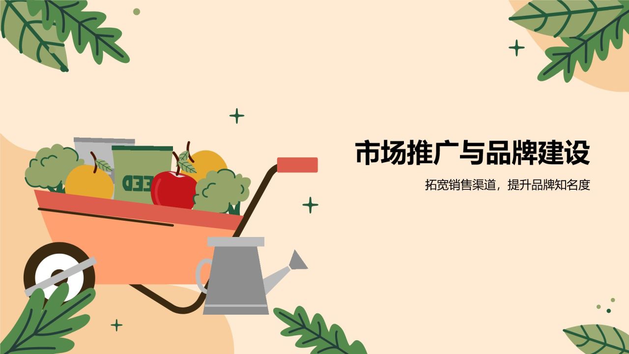 橙色插画风特色农产品打造PPT模板