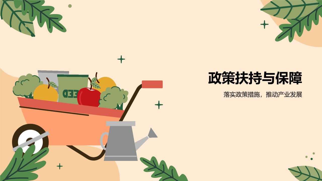 橙色插画风特色农产品打造PPT模板