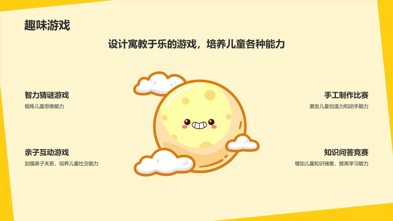 黄色3D风儿童节PPT模板