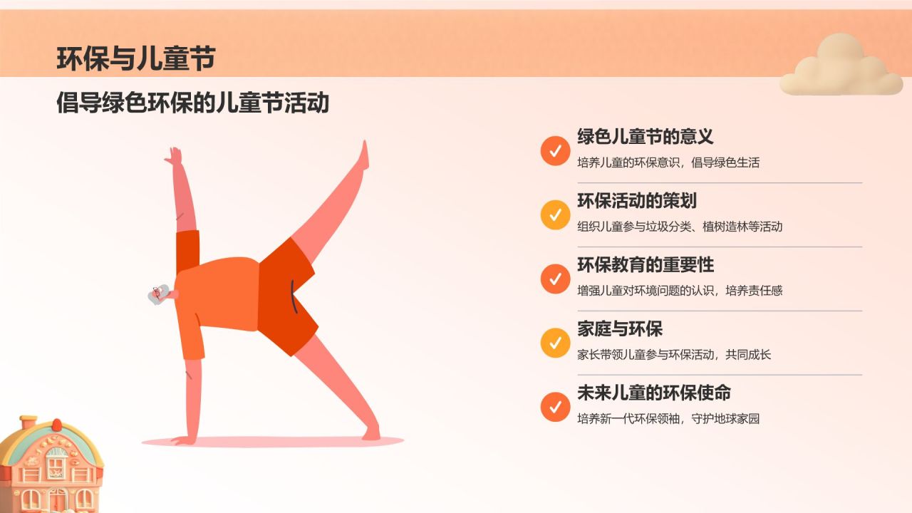 橙色3D风儿童节PPT模板