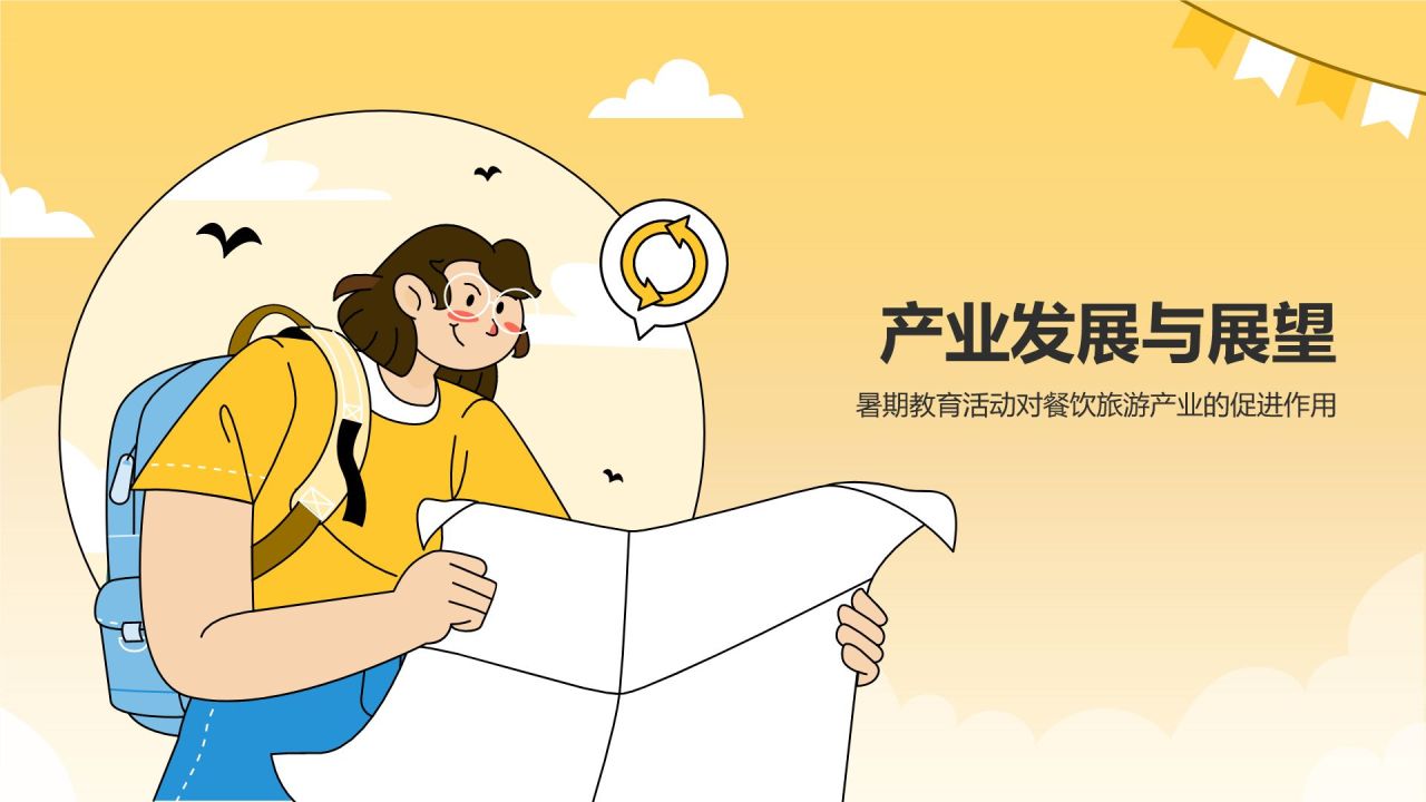 橙色插画风暑期旅游PPT模板