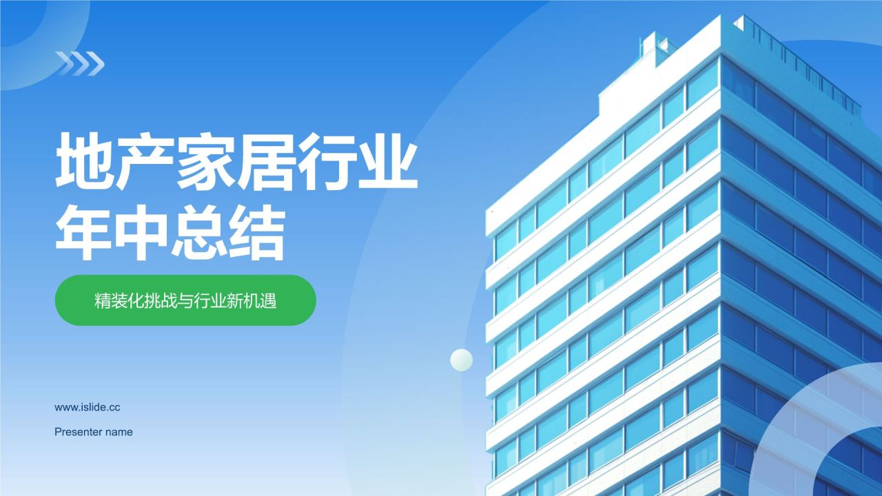 蓝色渐变风年中总结PPT模板