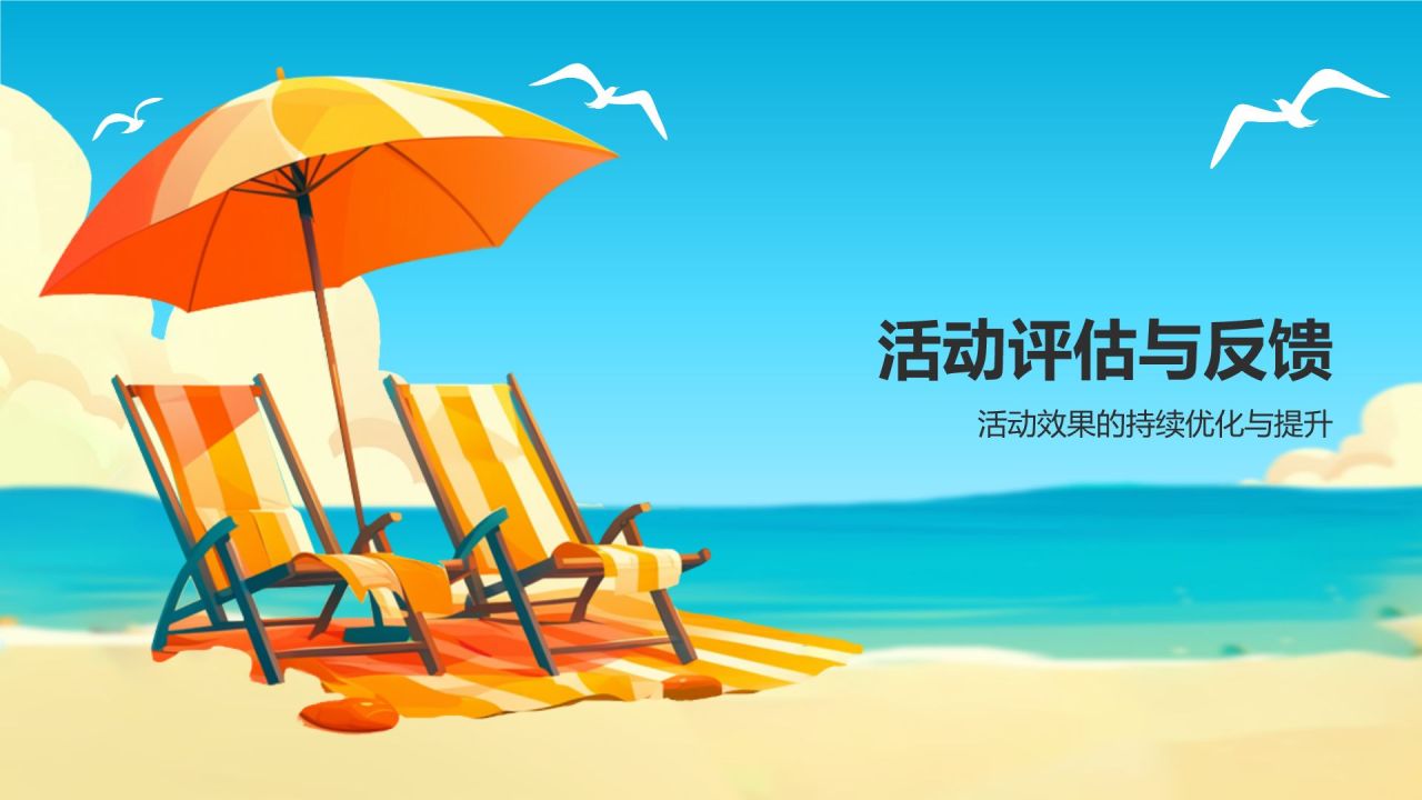 橙色插画风暑期旅游PPT模板