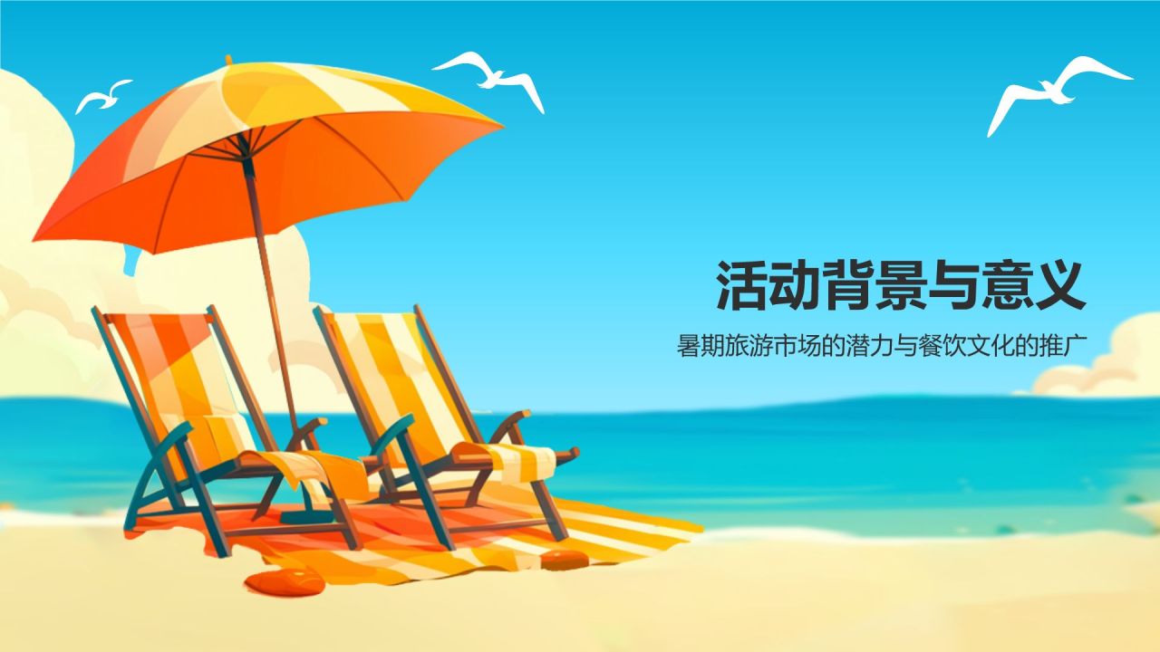 橙色插画风暑期旅游PPT模板