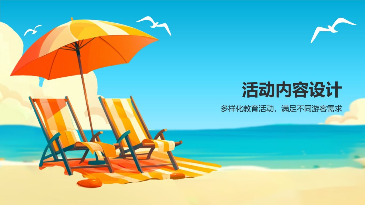橙色插画风暑期旅游PPT模板