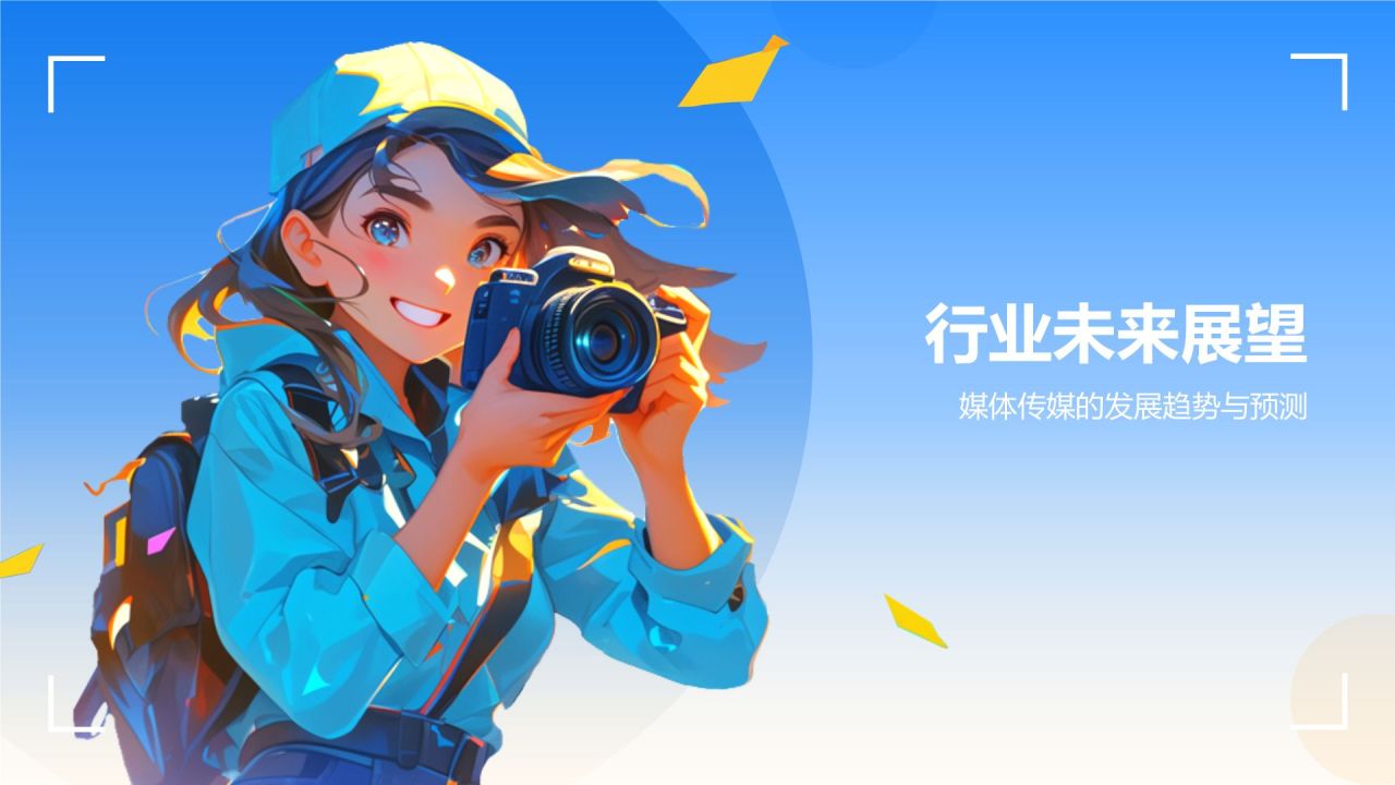 蓝色插画风年中总结PPT模板