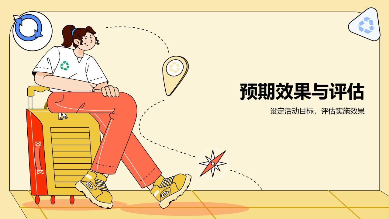 黄色插画风暑期旅游PPT模板