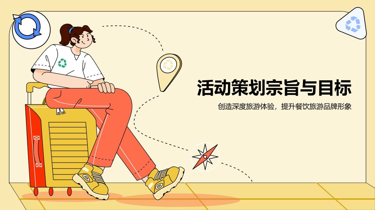 黄色插画风暑期旅游PPT模板