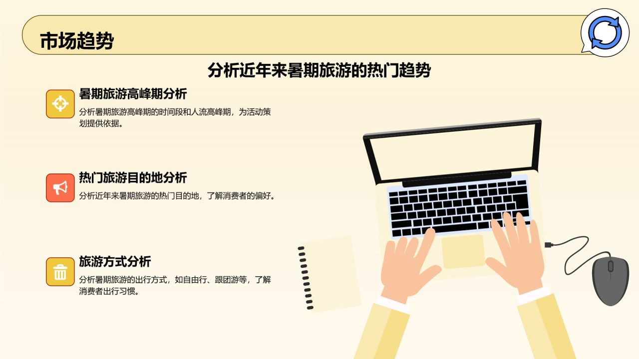 黄色插画风暑期旅游PPT模板