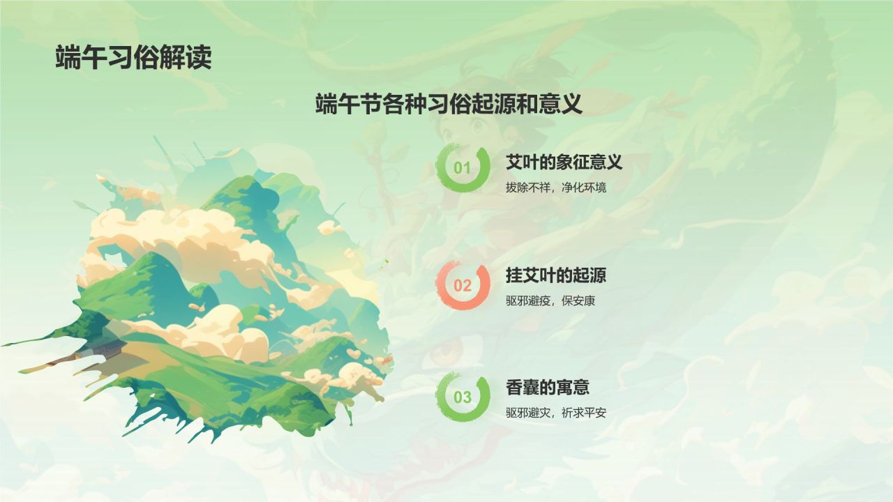 绿色插画风端午节PPT模板
