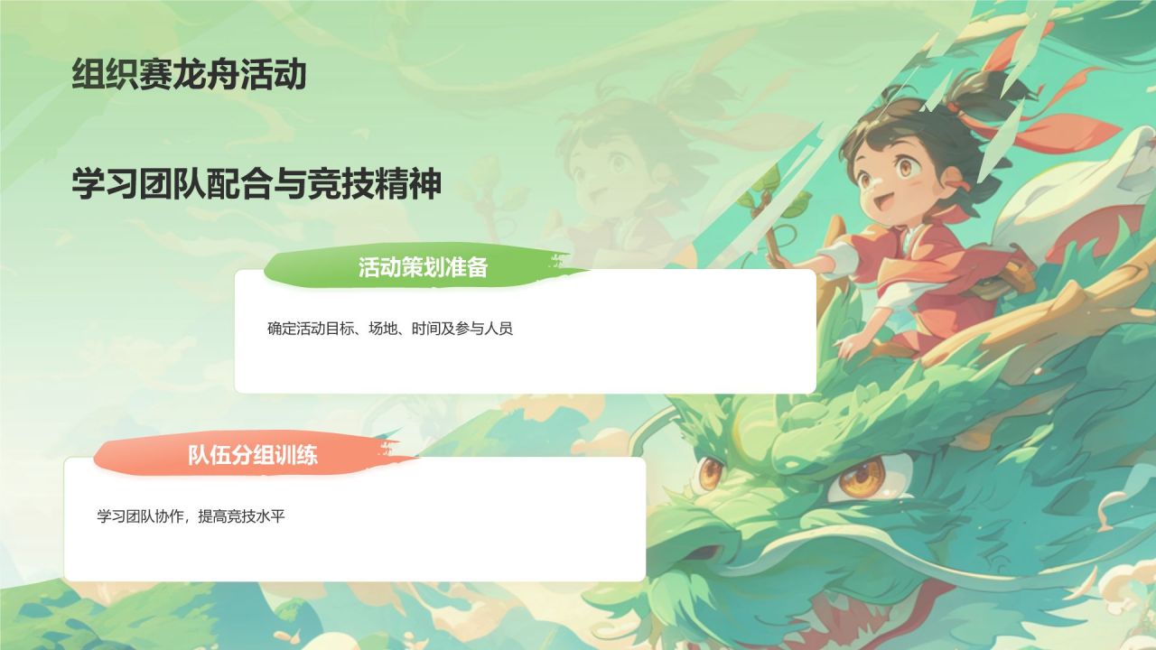 绿色插画风端午节PPT模板